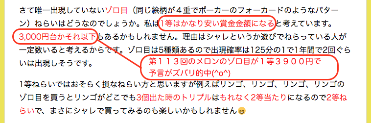 着せかえクーちゃん25回の結果考察のコラムのゾロ目考察追記の画像です。