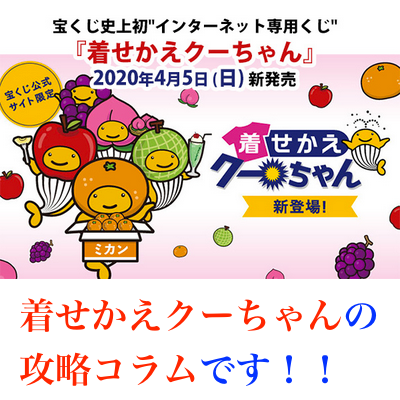 着せかえクーちゃん攻略コラム | ロトナン動画