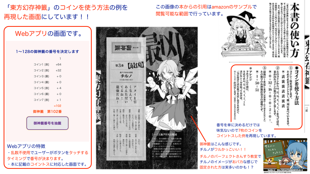 御神籤番号Webアプリの説明用の画像です。