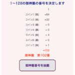 東方Projectの書籍[東方幻存神籤]の御神籤（おみくじ）の番号を決めるWebアプリです！！