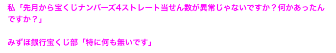ナンバーズ4のブログ記事の内容の一部です。